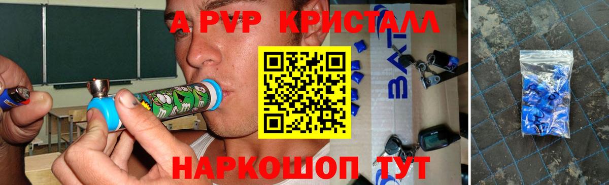 A-PVP Crystall Краснознаменск