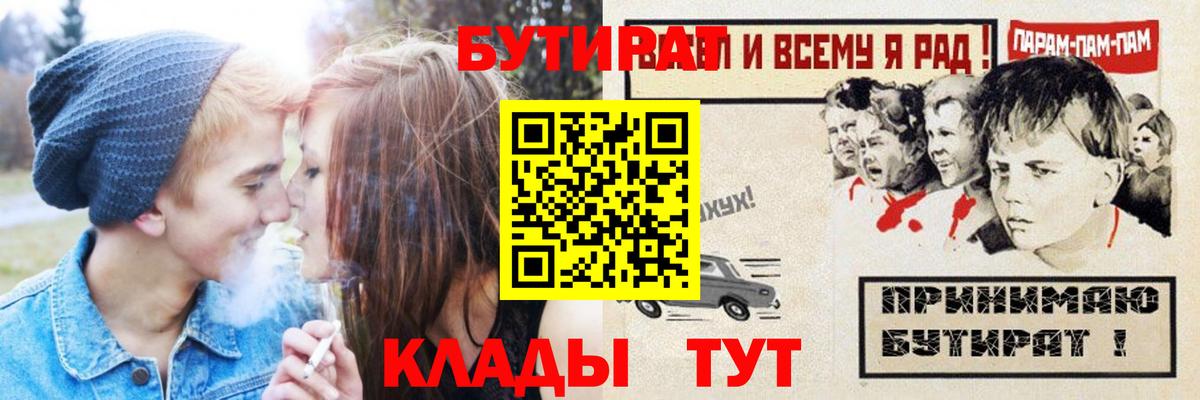 Краснознаменск  Бутират бутандиол  Вход с VPN 