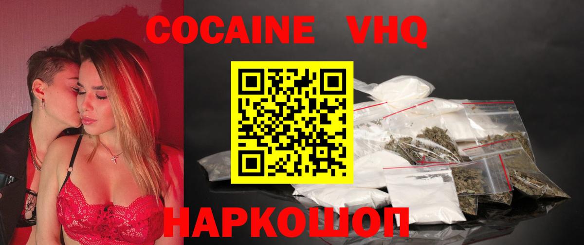 Кокаин 98%  Кокаин  Краснознаменск  Вход с VPN 
