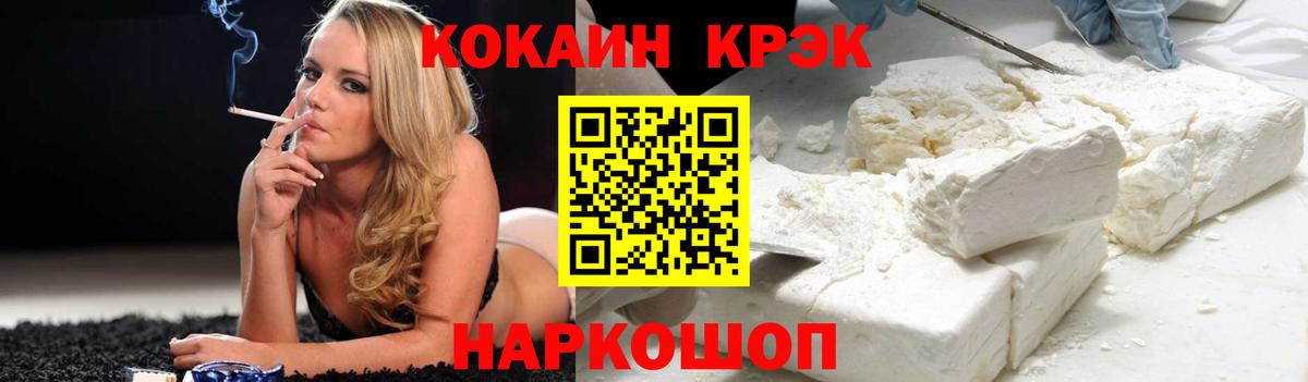 Кокаин 97% Краснознаменск
