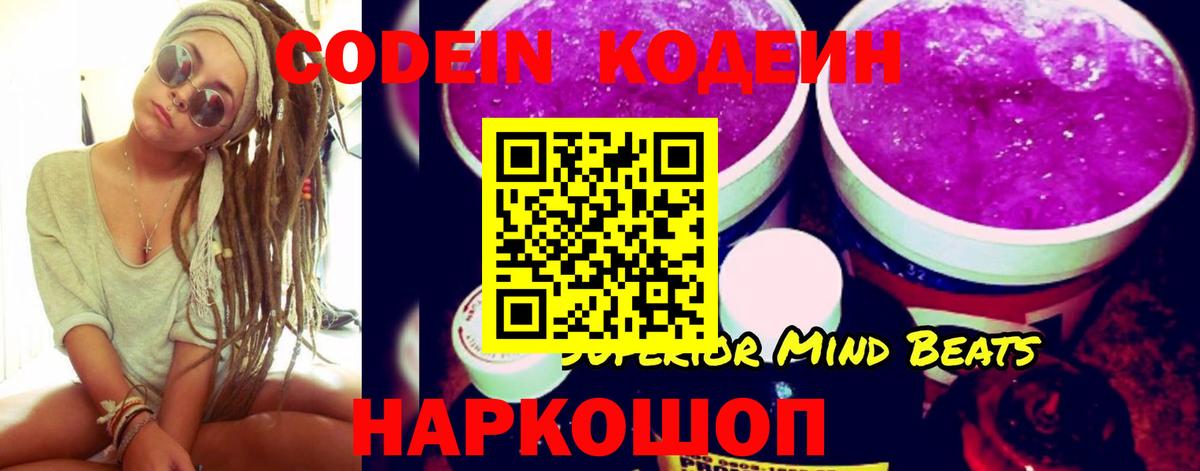 Краснознаменск  Codein напиток Lean (лин)  Codein напиток Lean (лин)  Вход с VPN 