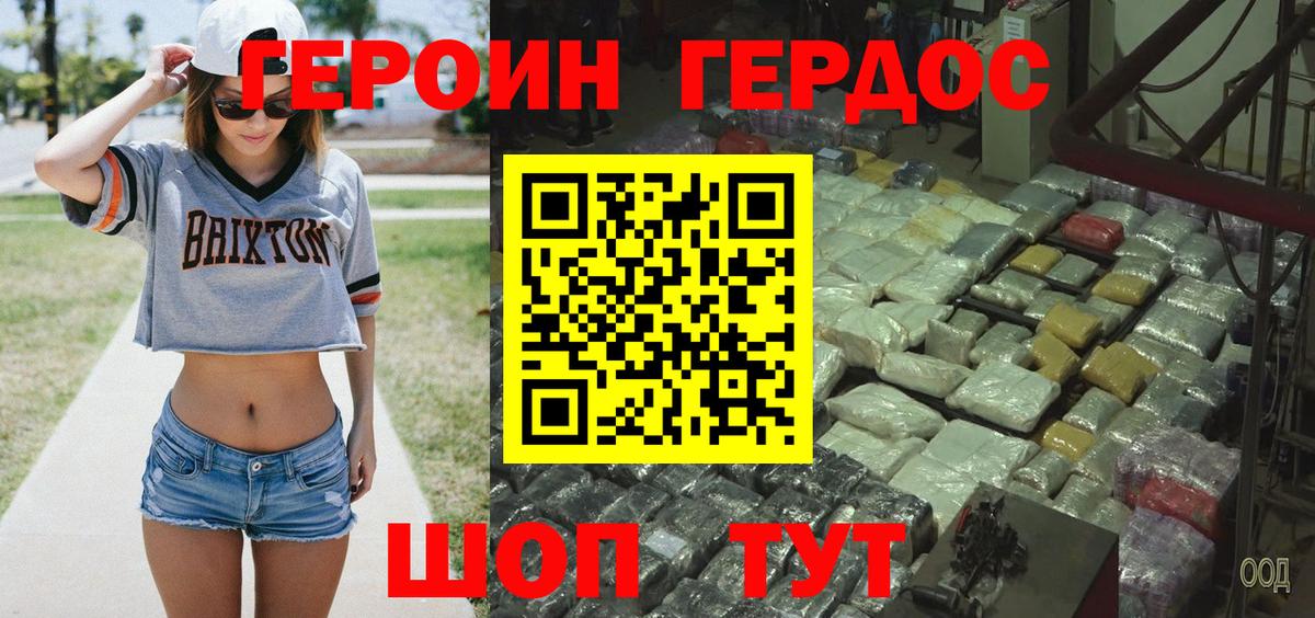 Героин хмурый  Вход с VPN  Краснознаменск 