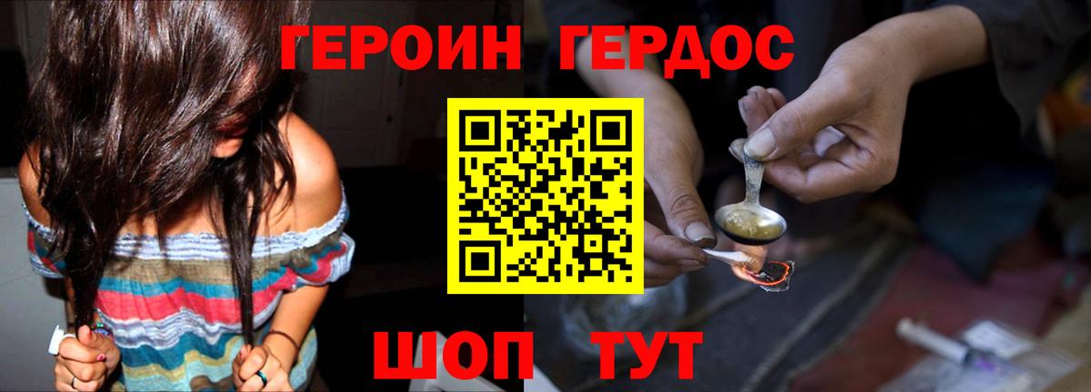 ГЕРОИН VHQ Краснознаменск