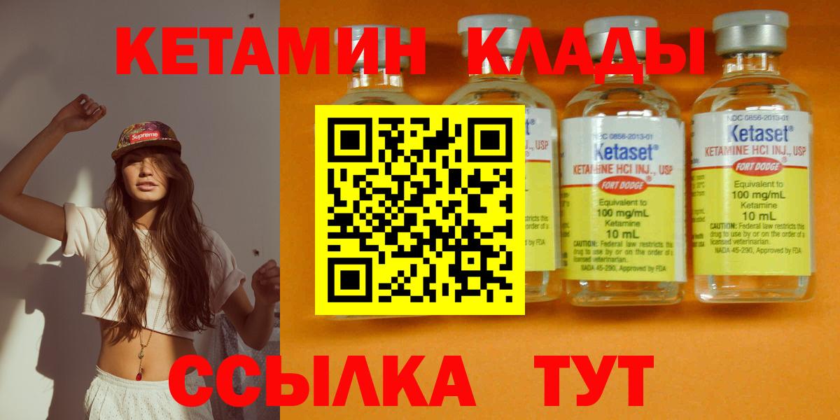 Краснознаменск  КЕТАМИН VHQ  КЕТАМИН VHQ  Вход с VPN 