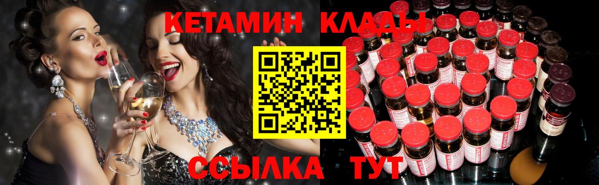 Кетамин VHQ Краснознаменск