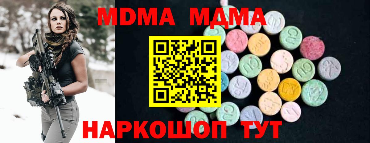 MDMA кристаллы  Вход с VPN  Краснознаменск  MDMA  MDMA crystal 
